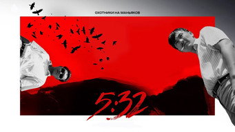 5:32 (2021-2022)