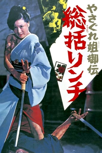 poster Female Yakuza Tale