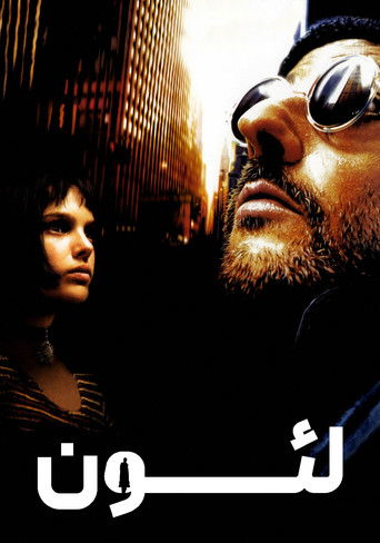 لئون: حرفه ای (1994)