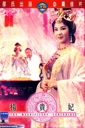 Cartell de 楊貴妃