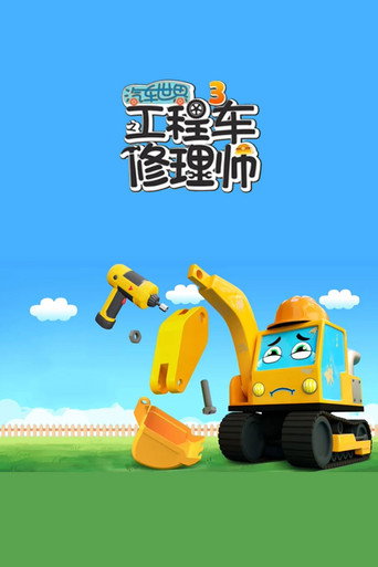 Official poster for Season 3