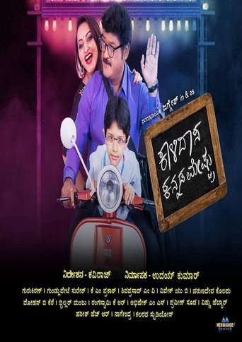 Kalidasa Kannada Meshtru (2019)