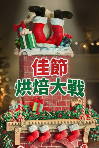 Holiday Wars — Pósters 11