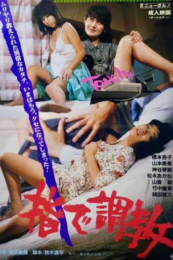 Watch Finger Training (1986) online free in HD