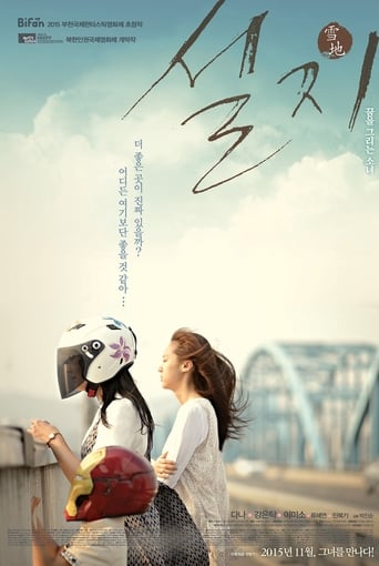 Poster of 설지