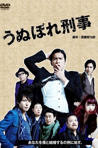 うぬぼれ刑事 - Season 1 Episode 3   2010