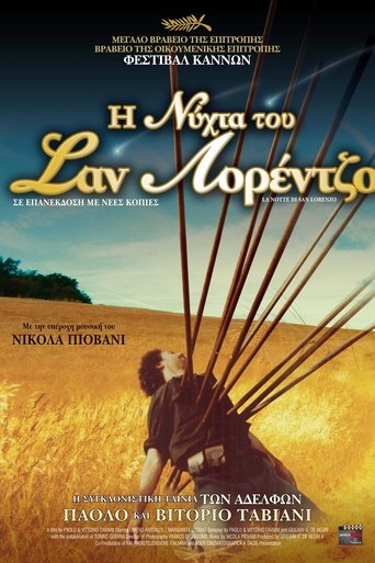 The Night of the Shooting Stars / Η νύχτα του Σαν Λορέντζο (1982) The Night of the Shooting Stars / Η νύχτα του Σαν Λορέντζο (1982)