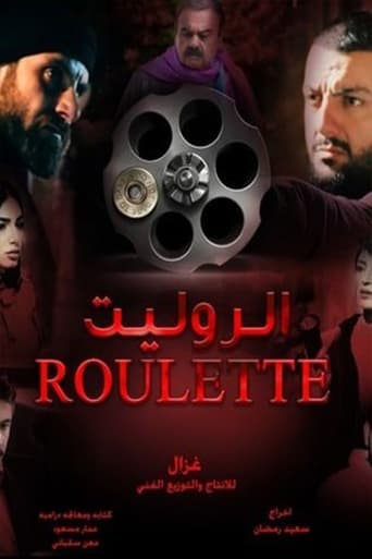 Poster of الروليت