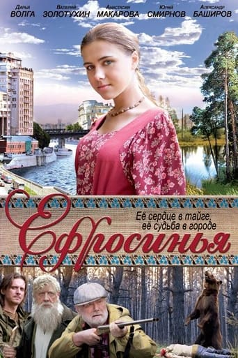 Poster of Ефросинья