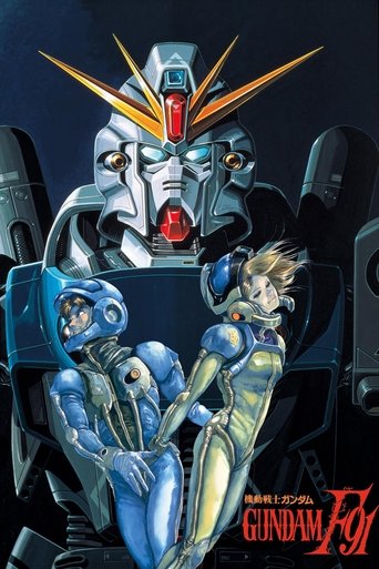 機動戦士ガンダムF91 (1991)