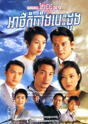 天地豪情