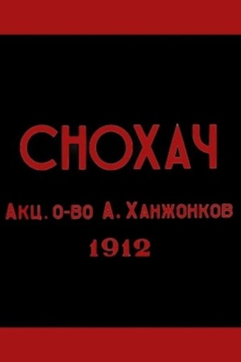 Снохач (1912)