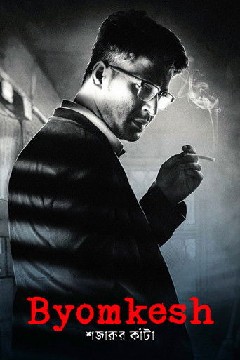 Byomkesh: Shajaru'r Kanta (2018)