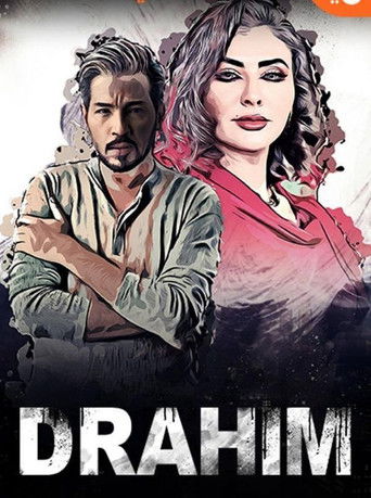 دراهم | Darahem