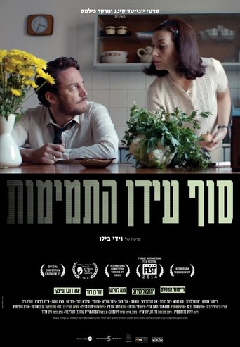 Tam idan hatmimut (2013) Tam idan hatmimut (2013)