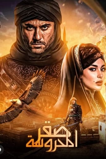 Poster of صقر المحروسة