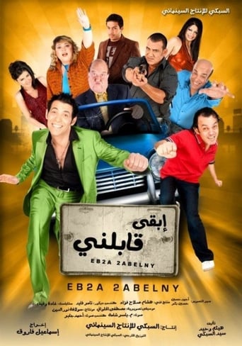 Poster of Eba'a Abelny