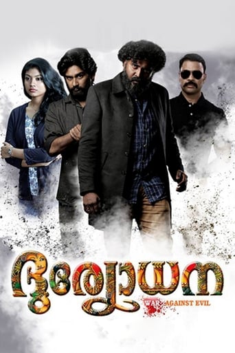 Poster of ദുര്യോധന