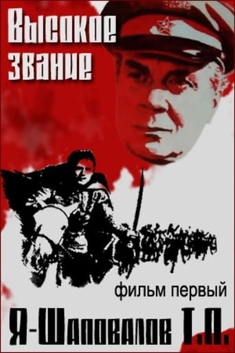 Poster of I, Shapovalov T.P.