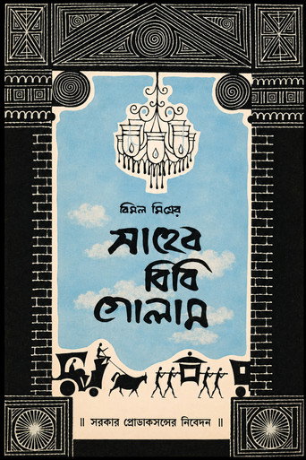 Saheb Bibi Golam