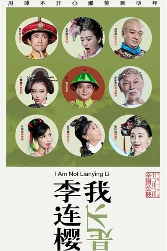 Poster of 我不是李连樱