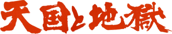 High and Low logo