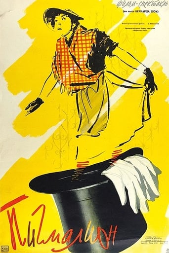 Poster of Пигмалион