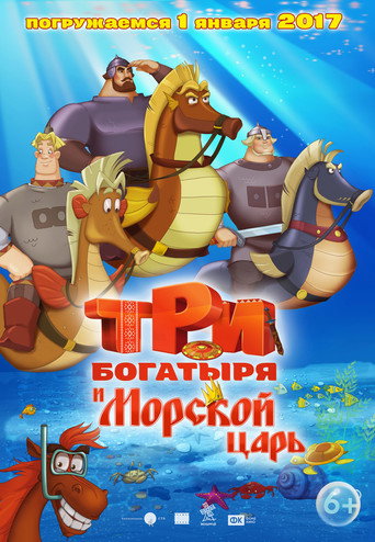 Poster for Three heroes and the King of the Sea