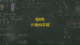 Episode 8