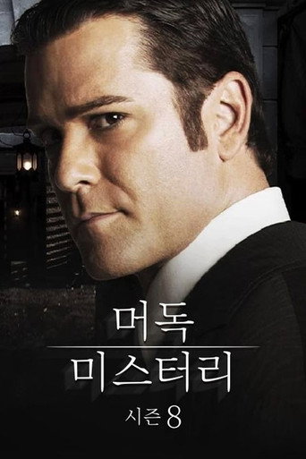 시즌 8