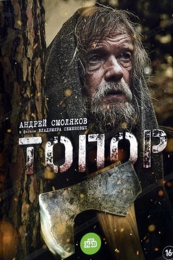 Poster of Топор