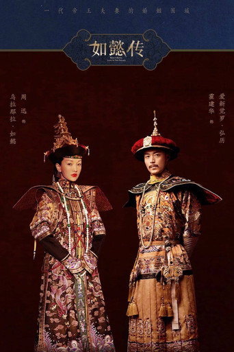 Ruyi's Royal Love in the Palace — Posters 20