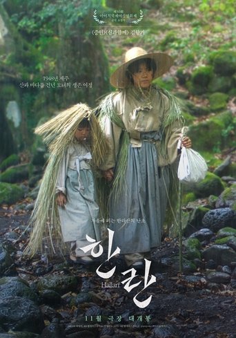 Poster of 한란