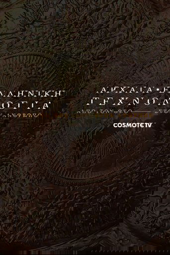 Αρχαία ελληνική τεχνολογία: Από τον θεό στον άνθρωπο: Season 1