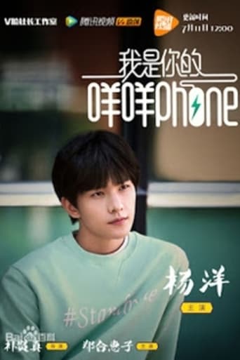 Poster of 我是你的咩咩phone