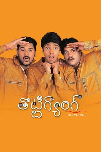Poster of Thotti Gang