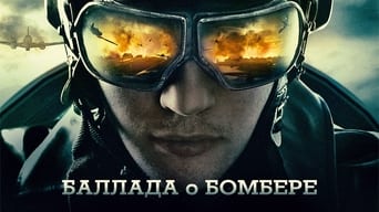 Балада про бомбера (2011- )