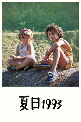 夏日1993