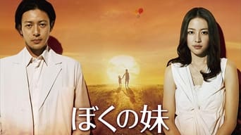 Boku no imoto (2009)