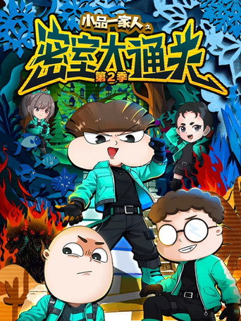 Official poster for Season 2