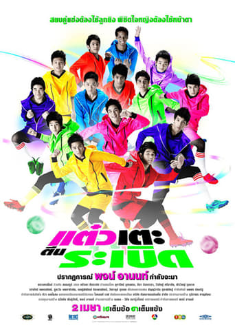 Movie poster: Sassy Player (2009) แต๋วเตะตีนระเบิด