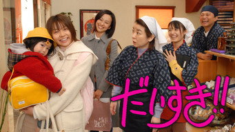 Daisuki!! (2008)