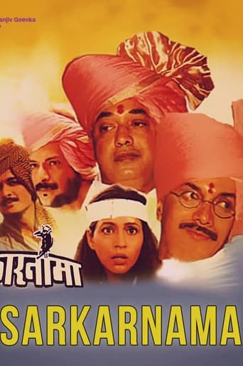 Poster of Sarkarnama