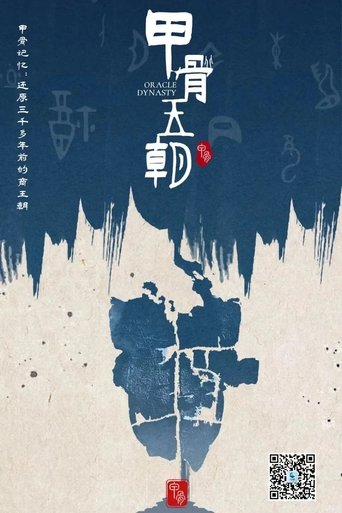 甲骨王朝: Season 1