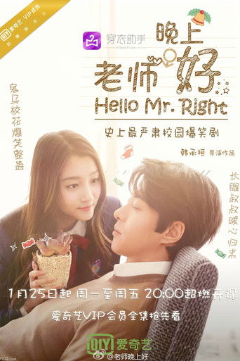 老师晚上好 poster