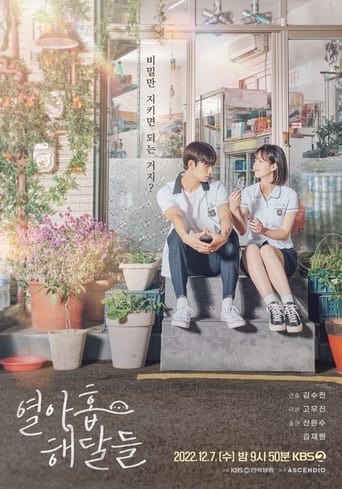 Poster of 열아홉 해달들