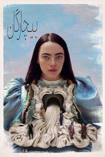 بیچارگان (2023)