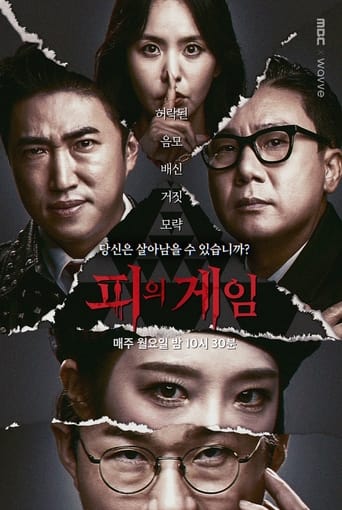 피의 게임 - Season 1 2023