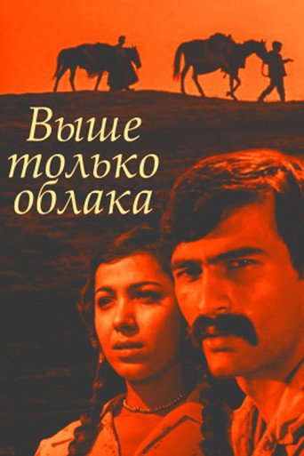 Clouds are Our Umbrellas (1976)