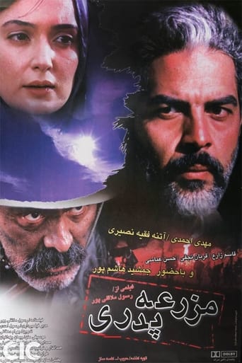 Poster of مزرعه پدری